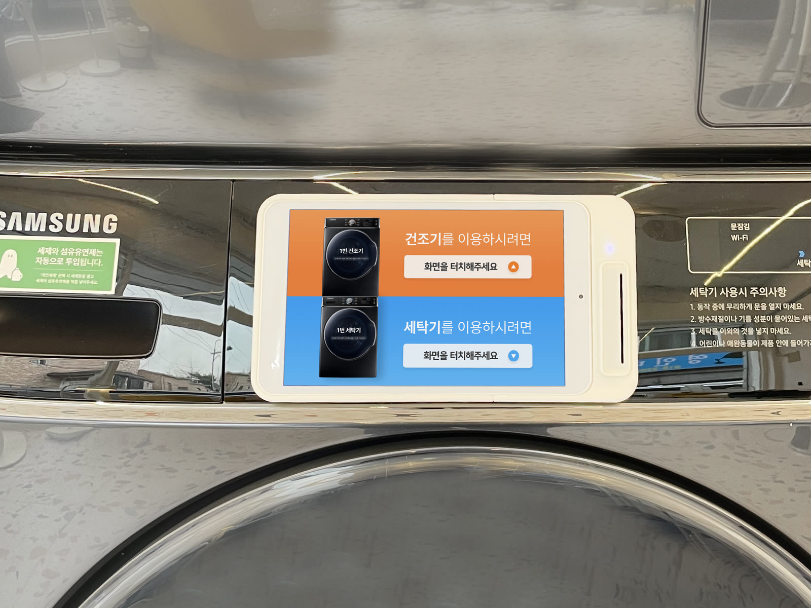 블랭킷 세탁 장비에 설치된 세탁기와 건조기 선택 태블릿 화면