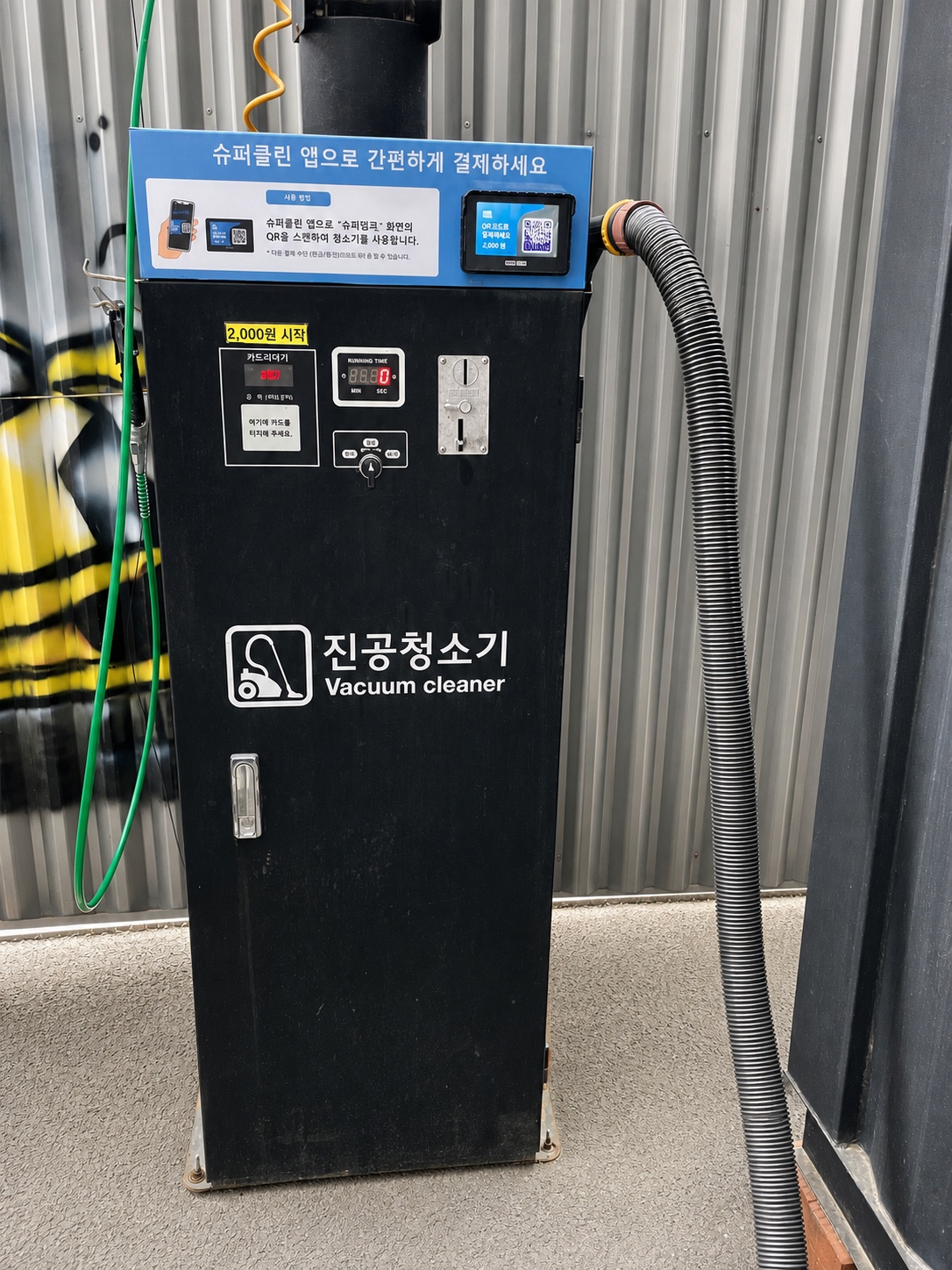 셀프세차장 진공청소기에 설치된 슈퍼클린 QR 결제 화면