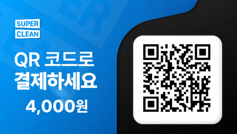 4,000원 결제 예시와 비작동 데모 QR이 표시된 슈퍼클린 터치 화면